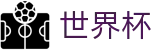 2026世界杯竞猜官方入口 - 中国竞彩指定平台